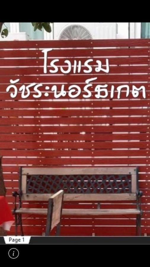 Vatchara Northgate Hotel Nakhon Sawan Exteriör bild
